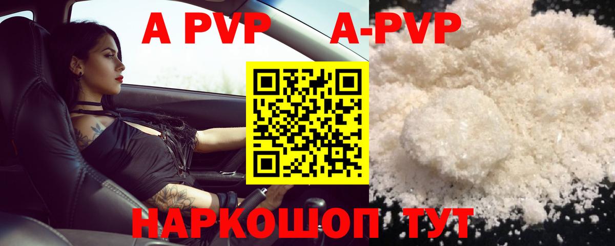 Alfa_PVP кристаллы Протвино