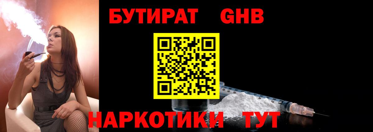Бутират оксибутират Протвино