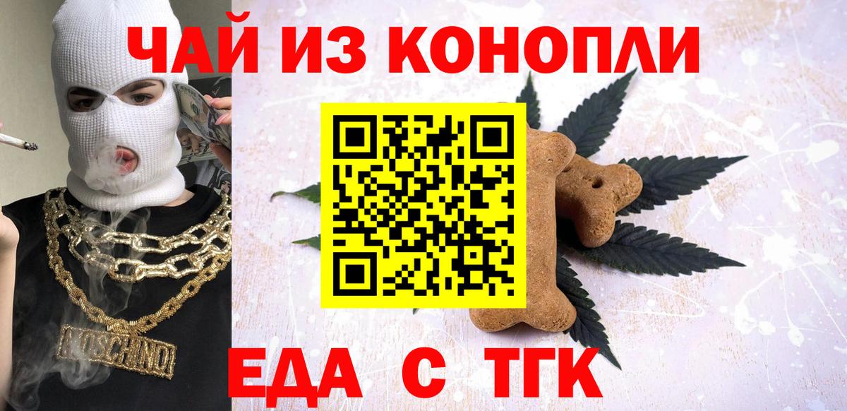 Еда ТГК марихуана Протвино