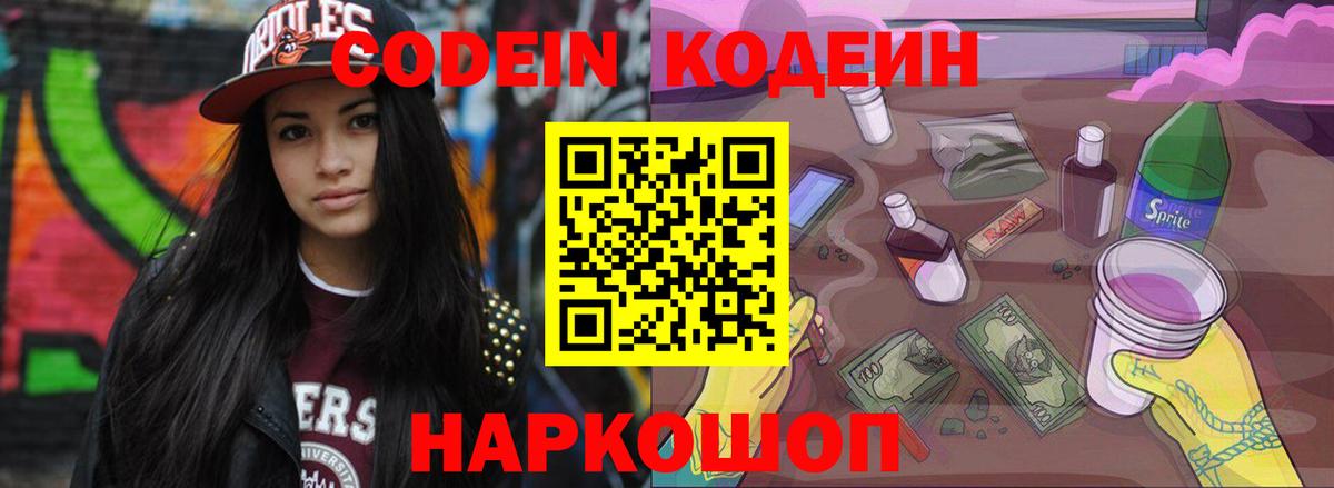 Кодеин напиток Lean (лин)  Кодеиновый сироп Lean Purple Drank  Вход с VPN  Протвино 