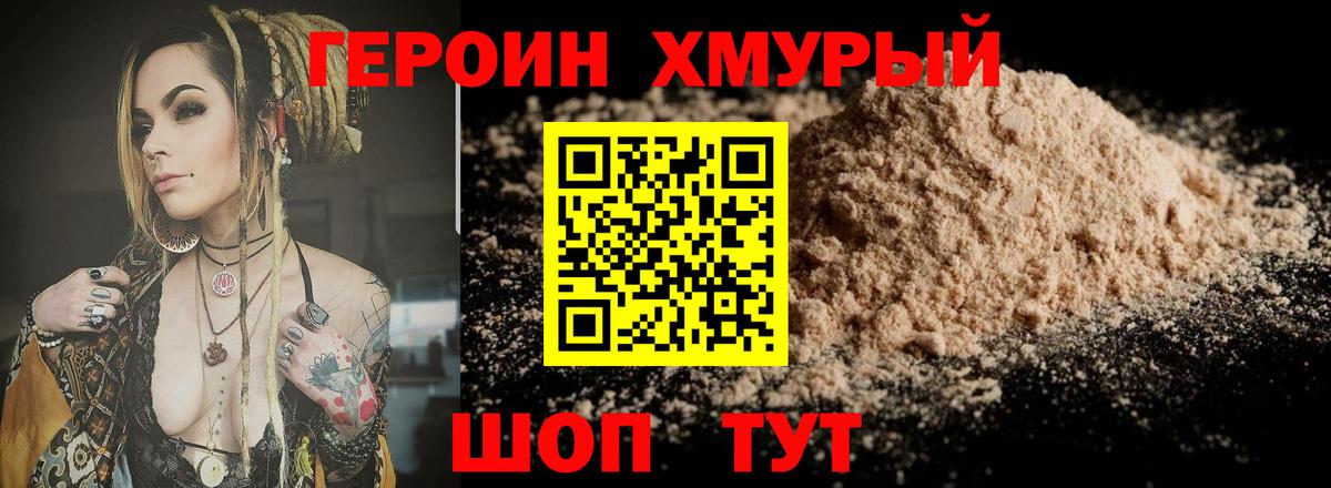 ГЕРОИН  Героин VHQ  Вход с VPN  Протвино 