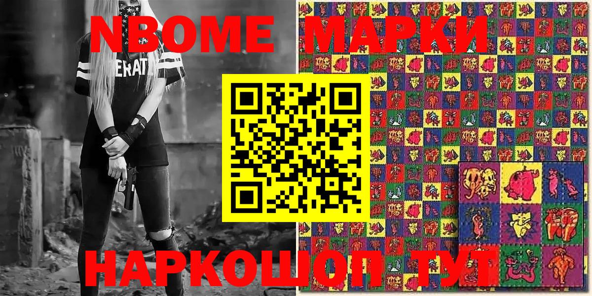 Марки NBOMe 1,5мг  Вход с VPN  продажа наркотиков  Протвино 