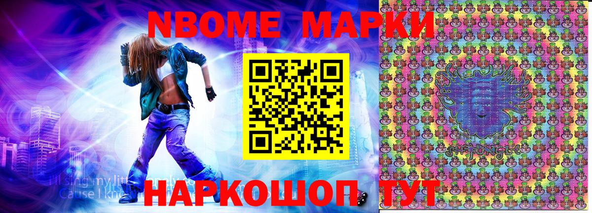 Марки N-bome 1500мкг Протвино