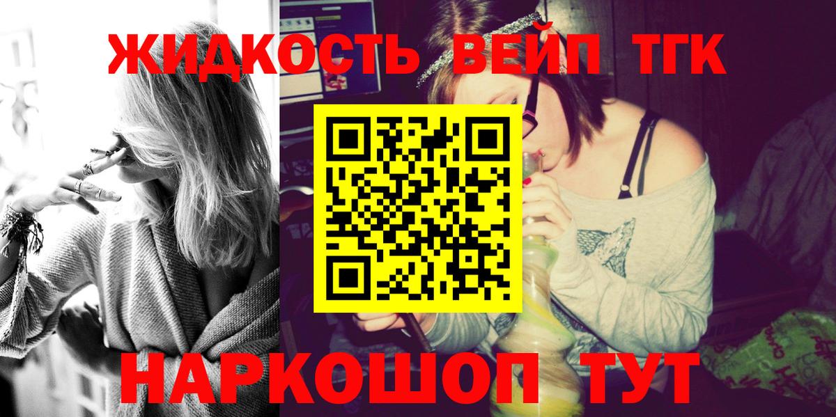 Протвино  ТГК вейп с тгк  ТГК концентрат  Вход с VPN 